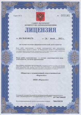 Лицензия на осуществление фармацевтической деятельности в Ахтырском