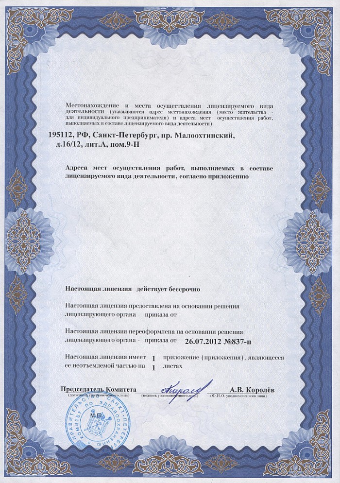 Лицензия на осуществление фармацевтической деятельности в Ахтырском